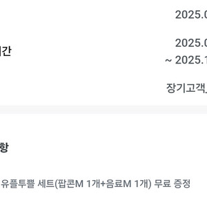 CGV 팝콘M + 음료M 팔아요