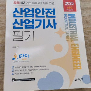 2025년 산업안전 산업기사 필기