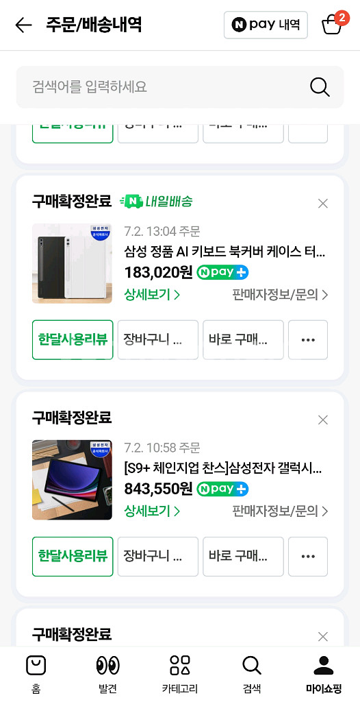 갤럭시탭 s9플러스 wifi 256 팝니다--4