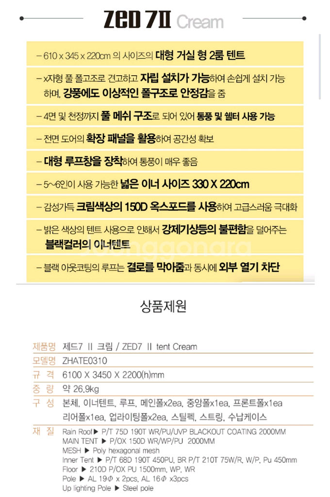 제드7 2 텐트--3