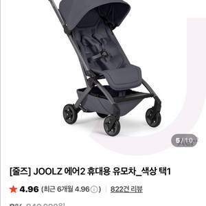스톤그레이 줄즈에어2 휴대용유모차 +범퍼바