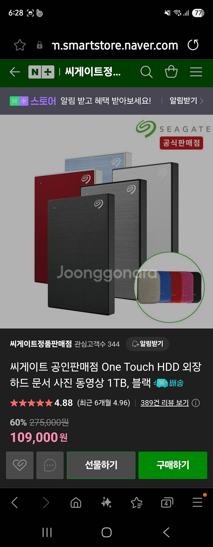 씨게이트 1TB 외장하드 one touch (미개봉)--1