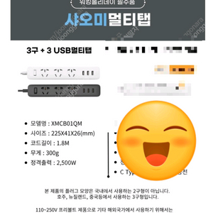 구형 샤오미멀티탭3구+usb3포트, 호주멀티탭,워킹홀리