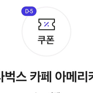 스타벅스 아메리카노 전용 3500