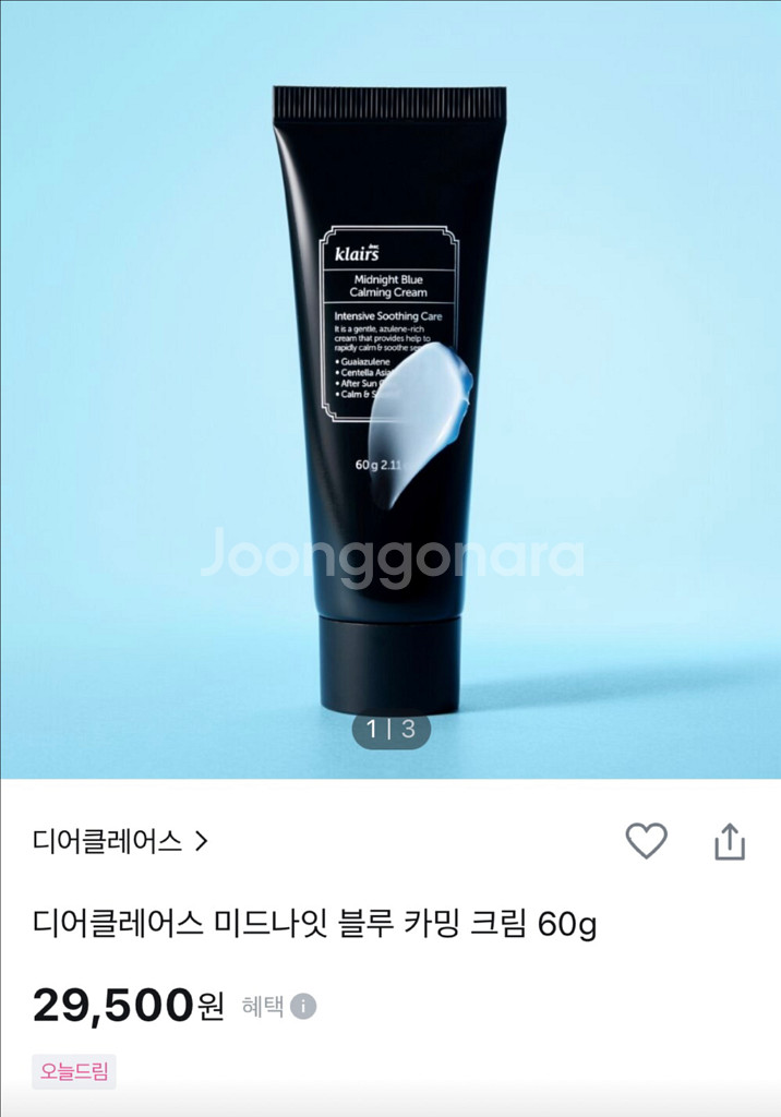 [미개봉 3개] 디어클레어스 미드나잇 블루 카밍 크림--1