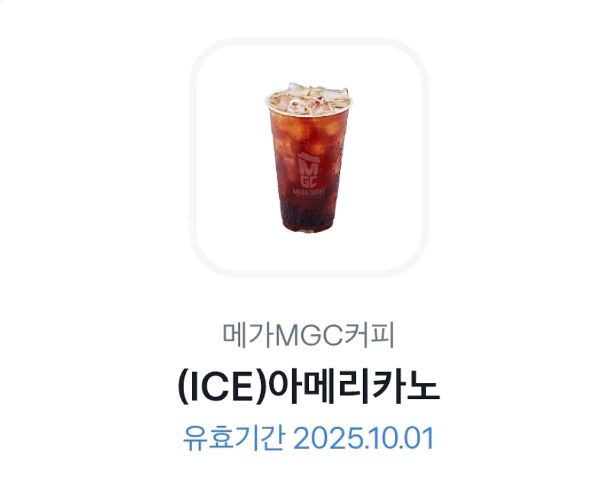 메가커피 아이스아메리카노 2잔 일괄 판매~10/1--0