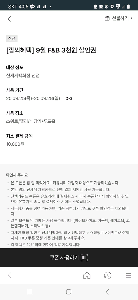 신세계백화점 F&B 델리 3천원 할인쿠폰 400원판매--0