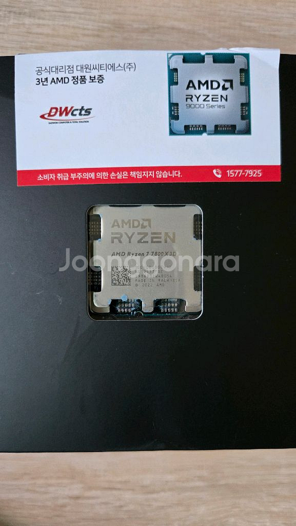 7800x3d 단품 대원 정품--0