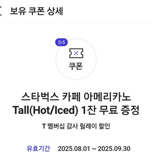 스타벅스 아메리카노 T 3500원, 3장 만원