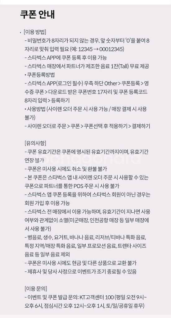 스타벅스 무료음료 쿠폰 4,300원--0