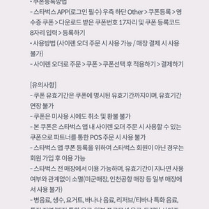 스타벅스 무료음료 쿠폰 4,300원