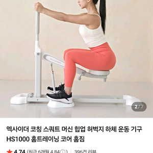 엑사이더 스쿼트 머신
