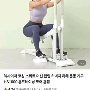 엑사이더 스쿼트 머신