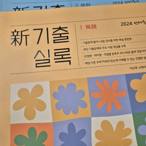 2024 선재국어 기출실록