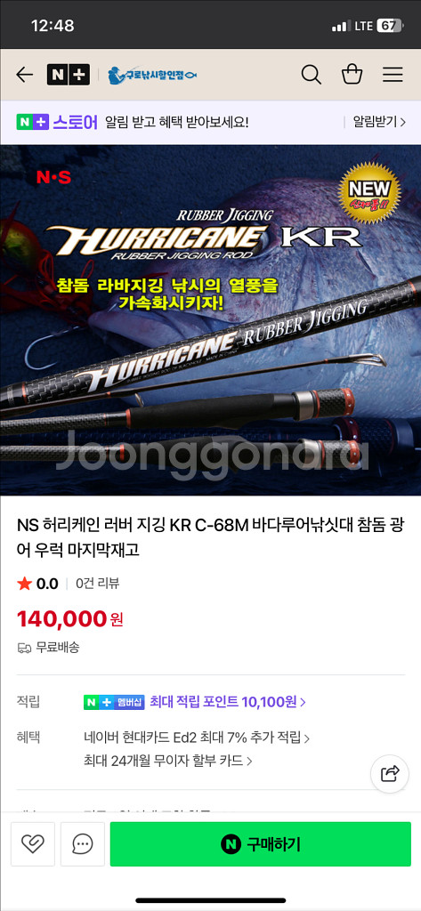 NS 허리케인 러버지깅 KR 참돔 바다루어대 C68RM--1