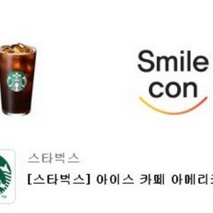 스타벅스 아이스 아메리카노 T