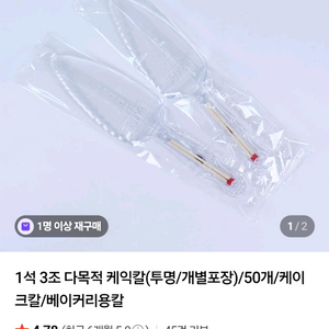 1석3조 케이크칼 110