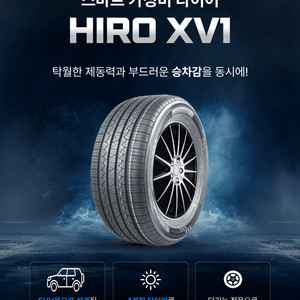 235 65 17 하이로 타이어 (새제품) 4본 1세트