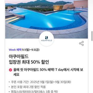 칼답가능)아쿠아필드 입장권 50% 할인쿠폰