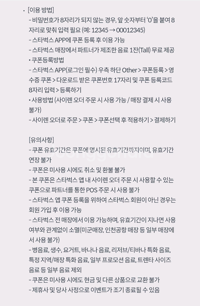 스타벅스 무료음료쿠폰tall ~9/30--1