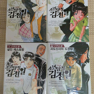 소년탐정 김전일 애장판 단편집 전 4권