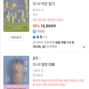yes24 판매가 + 추가10%할인