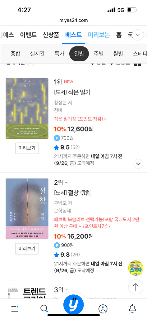예스24 판매가 + 추가10%--0
