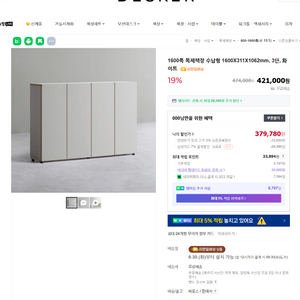 데스커 3단 도어형 수납장 화이트