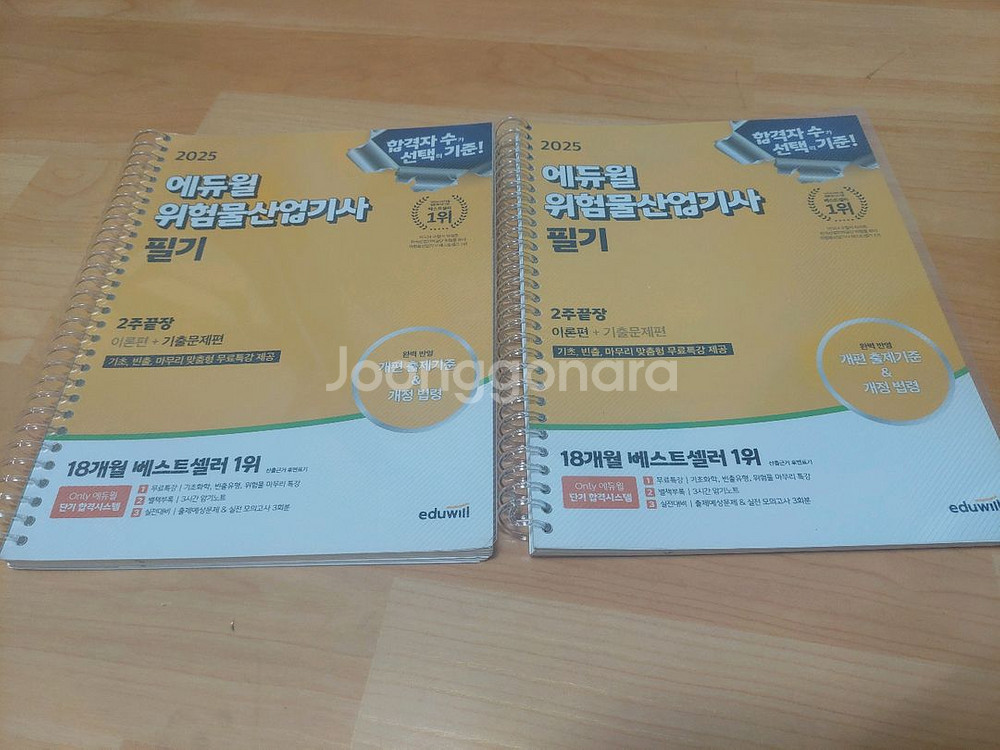 2025 에듀윌 위험물산업기사 필기 2주끝장--0