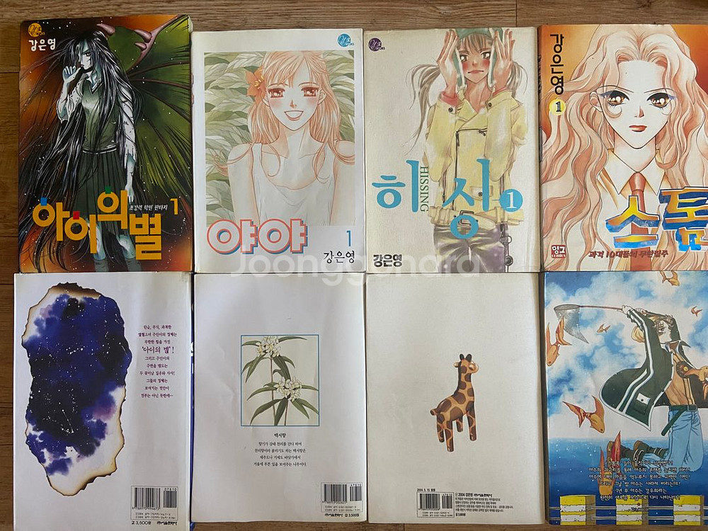 만화 강은영 아이의별, 야야, 히싱, 스톰 총 19권--1