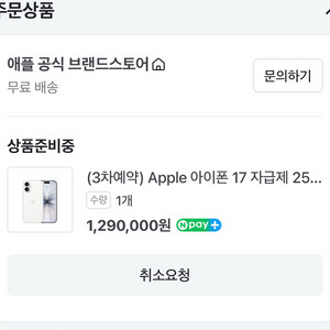 아이폰17 화이트 256GB 자급제 3차 배송