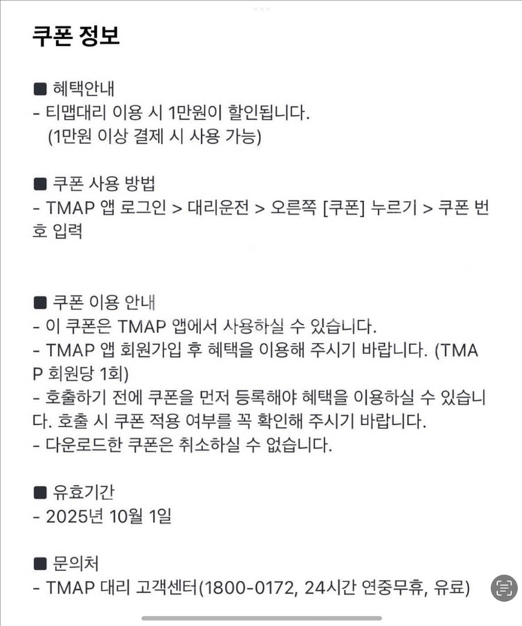 티맵대리 T맵대리 1만원쿠폰 (10/1 기한)--0