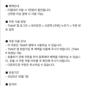 티맵대리 T맵대리 1만원쿠폰 (10/1 기한)