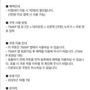 티맵대리 T맵대리 1만원쿠폰 (10/1 기한)