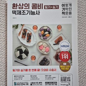 떡제조기능사 필기+실기