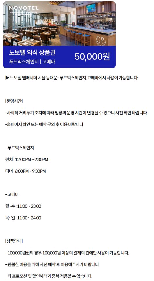노보텔엠베서더동대문 안다즈조각보 구글기프트카드--2
