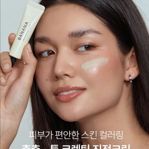샤이샤이샤이 홍조커버 바나나 스팟 카밍크림 01 그린