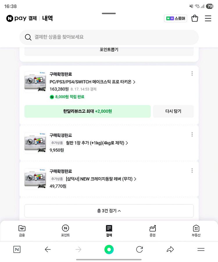 메이크스틱 프로타키온 팔아요(신선래버장착)--1