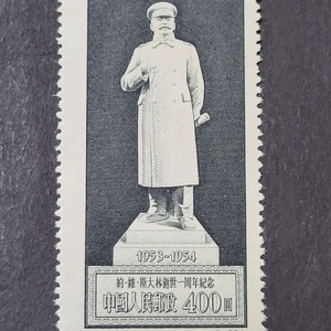 (중국우표)1954년 스탈린1주기기념 우표