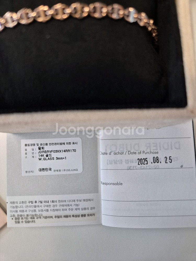 디디에두보 로즈골드 14k팔찌--1