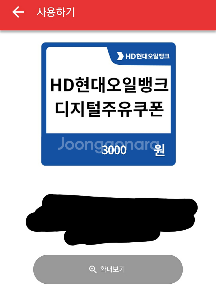 HD현대오일뱅크 주유소 쿠폰 3000원 권--0