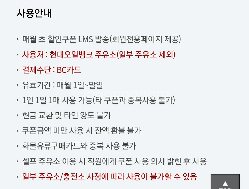 HD현대오일뱅크 주유소 쿠폰 3000원 권--1