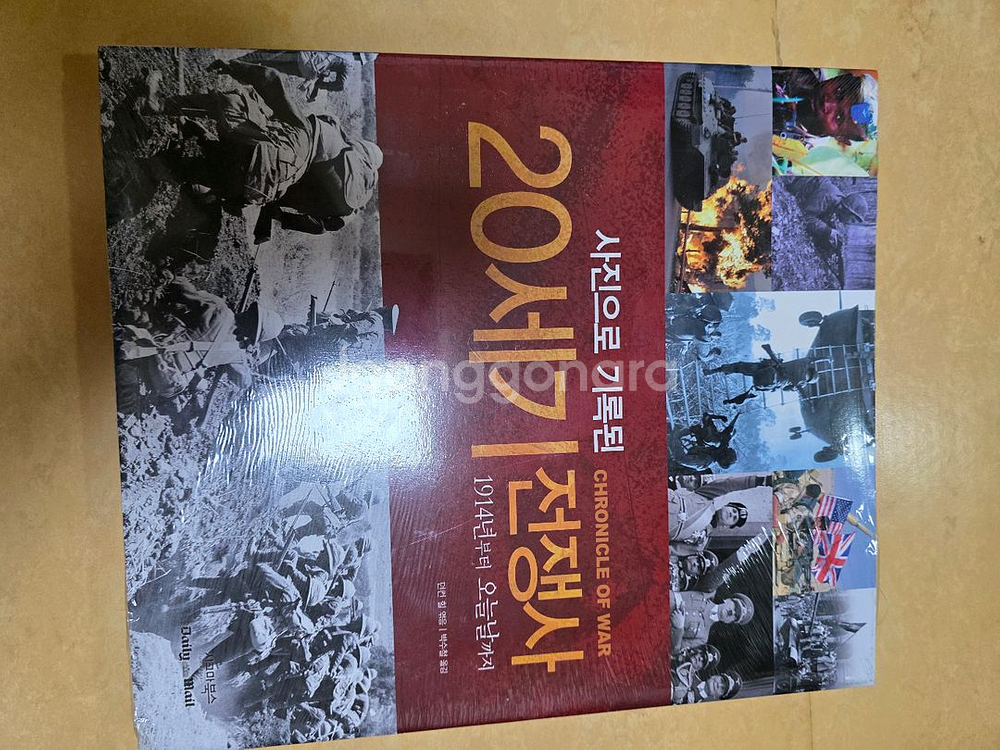사진으로 기록된 20세기 전쟁사 팝니다.--0