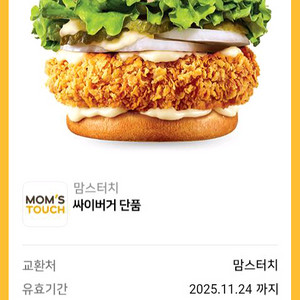 [팝니다] 맘스터치 싸이버거 단품 판매가: 4,100원