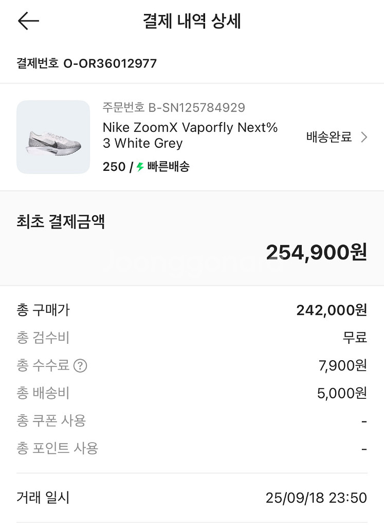 [250] 나이키 줌x 베이퍼플라이3 화이트 그레이--7