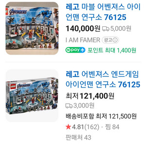 레고 76125 어벤져스 마블 아이언맨 연구소