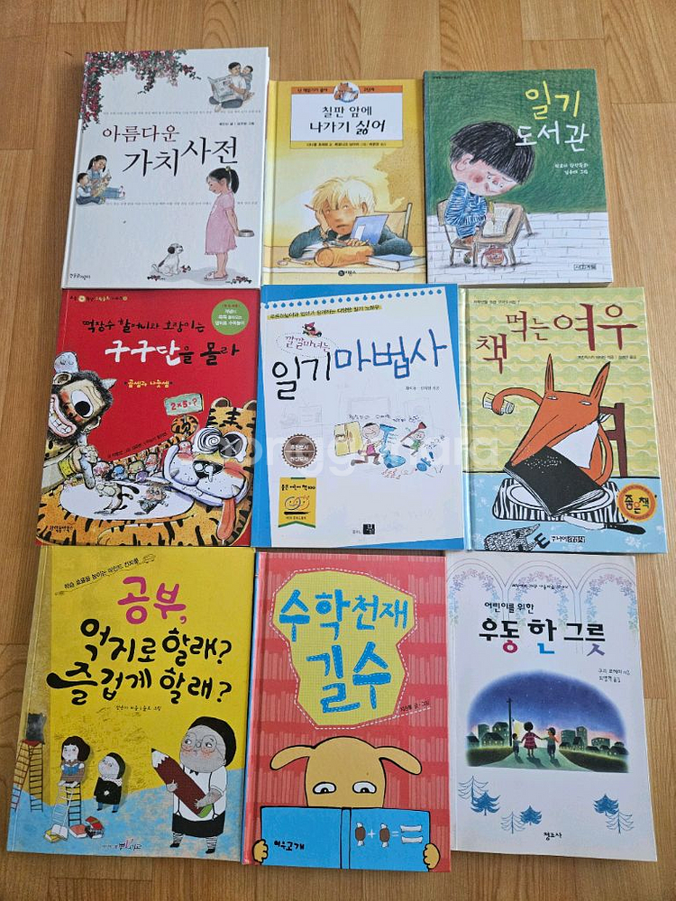 책먹는여우,일기마법사,칠판앞에나가기싫어등초등인기단행본--0