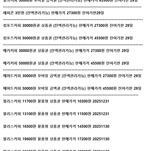 이디야 할리스 컴포즈 매머드 벌크 백억 메가커피 해피콘