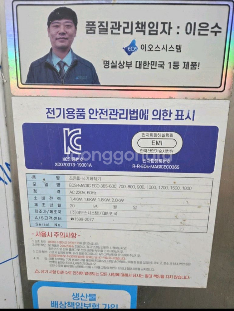 EOS 초음파 시스템 식기 세척기--2