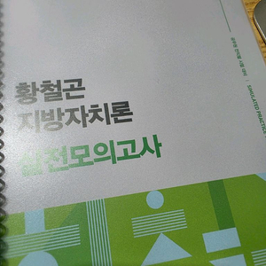 2025 황철곤 지방자치론 실전모의고사
